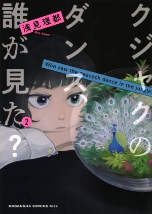 couverture, jaquette Qui a vu le paon danser ? 2  (Kodansha) Manga