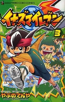 couverture, jaquette Inazuma Eleven 3  (Shogakukan) Manga