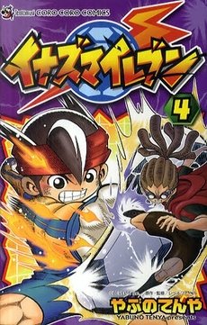 couverture, jaquette Inazuma Eleven 4  (Shogakukan) Manga