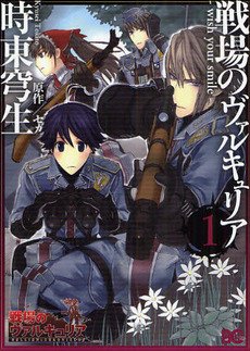 couverture, jaquette Valkyria Chronicles Wish your Smile 1  (Enterbrain) Manga