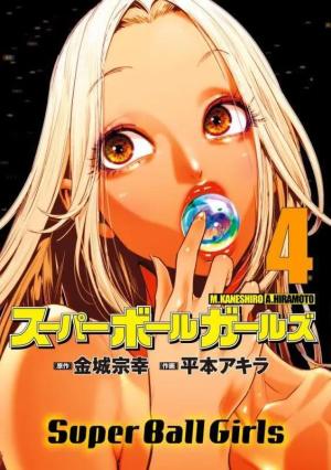 couverture, jaquette Super Ball Girls 4 Japonaise (Shogakukan) Manga
