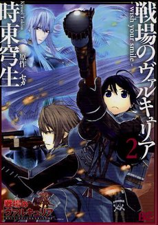 couverture, jaquette Valkyria Chronicles Wish your Smile 2  (Enterbrain) Manga