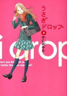 couverture, jaquette Un drôle de père 8  (Shodensha) Manga