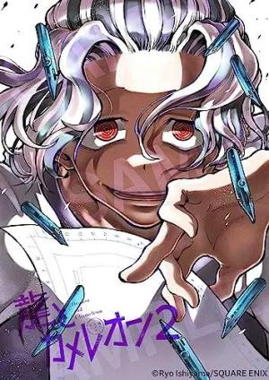 Dragon & Caméléon 2