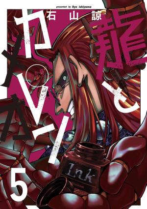 Dragon & Caméléon 5