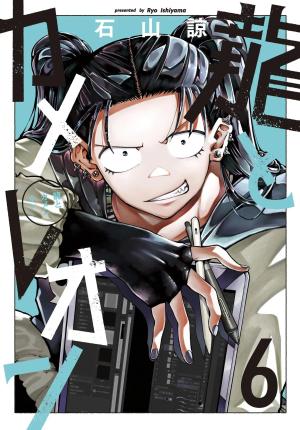 couverture, jaquette Dragon & Caméléon 6 Japonaise (Square enix) Manga