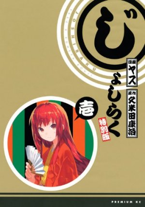 couverture, jaquette Joshiraku 1 Edition Limitée (Kodansha) Manga