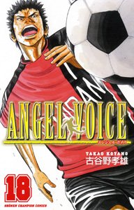 couverture, jaquette Angel Voice 18  (Akita shoten) Manga