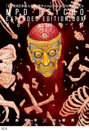 MPD Psycho Extended edition box 4 Manga