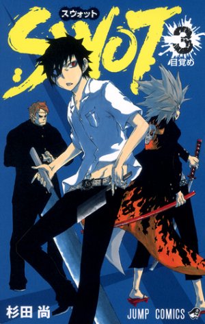 couverture, jaquette Swot 3  (Shueisha) Manga