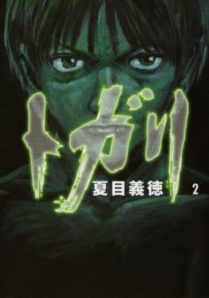 couverture, jaquette Togari 2  (Media factory) Manga