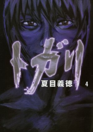 couverture, jaquette Togari 4  (Media factory) Manga