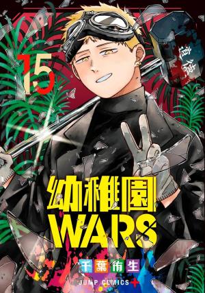 couverture, jaquette Kindergarten Wars 15  (Shueisha) Manga