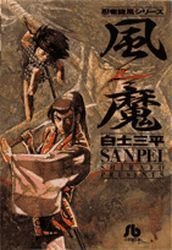 couverture, jaquette Fuma   (Akita shoten) Manga