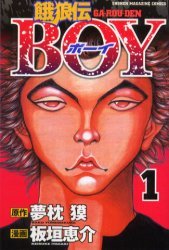 couverture, jaquette Garouden Boy 1  (Kodansha) Manga