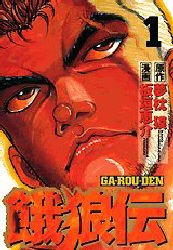 couverture, jaquette Garouden 1  (Kodansha) Manga
