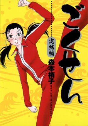couverture, jaquette Gokusen - Kanketsu-hen   (Shueisha) Manga