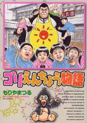 couverture, jaquette Gorienchô Monogatari   (Shogakukan) Manga