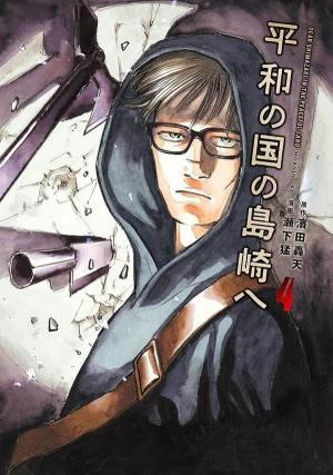 couverture, jaquette Shimazaki in the Land of Peace 4 Japonaise (Kodansha) Manga