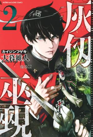 couverture, jaquette Kaijin Fugeki - Kindled Spirits 2  (Kodansha) Manga