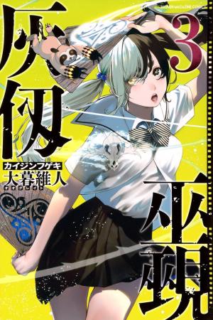 Kaijin Fugeki - Kindled Spirits 3