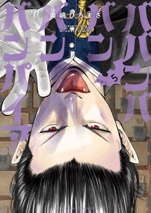 couverture, jaquette Vavam Vampire 5  (Akita shoten) Manga