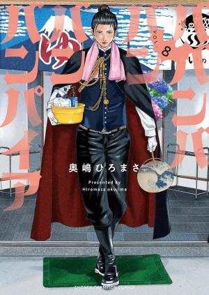 couverture, jaquette Vavam Vampire 8  (Akita shoten) Manga