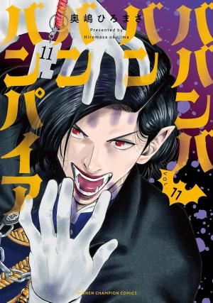 couverture, jaquette Vavam Vampire 11  (Akita shoten) Manga