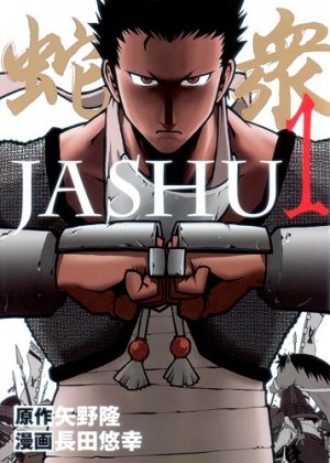 couverture, jaquette Jashû 1  (Shueisha) Manga