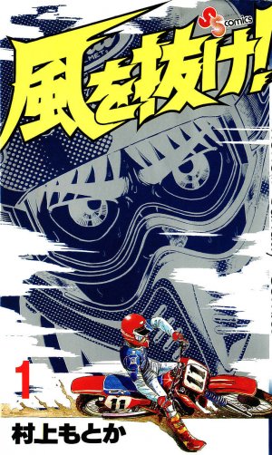 couverture, jaquette Kaze wo Nuke! 1  (Shogakukan) Manga