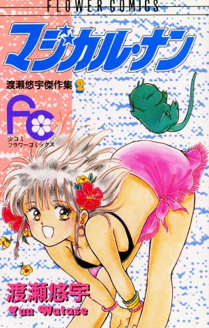 couverture, jaquette Magical Nan   (Shogakukan) Manga