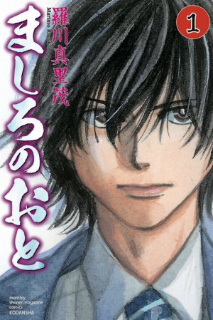 couverture, jaquette Mashiro no Oto 1  (Kodansha) Manga
