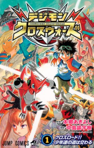 couverture, jaquette Digimon Xros Wars 1  (Shueisha) Manga