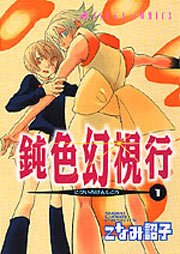 couverture, jaquette Nibiiro Genshikou 1  (Akita shoten) Manga