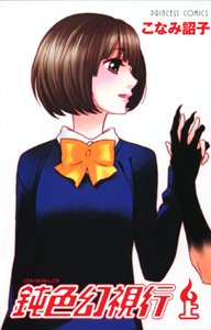 Nibiiro Genshikou édition Edition 2010