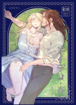 Maiden - Haru  simple