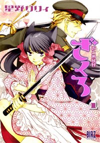couverture, jaquette Otome Youkai Zakuro 1  (Gentosha) Manga