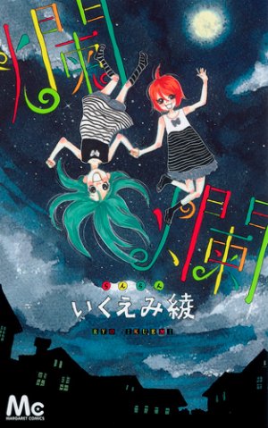couverture, jaquette Ranran   (Shueisha) Manga