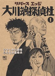 couverture, jaquette Tôkyô river's edge 1  (Nihon Bungeisha) Manga