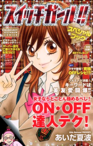 couverture, jaquette Switch Girl!! - Special Book   (Shueisha) Fanbook