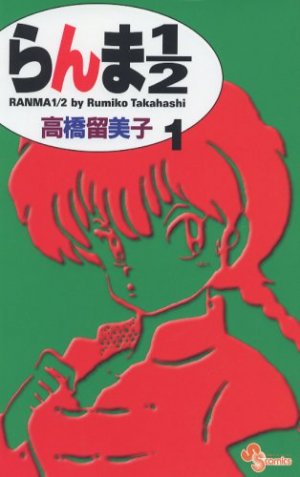 couverture, jaquette Ranma 1/2 1 Réédition (Shogakukan) Manga