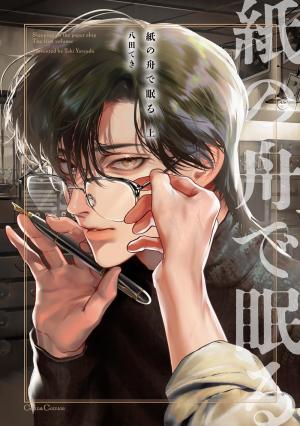 Sleeping on the paper ship édition simple