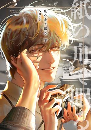 Sleeping on the paper ship 2