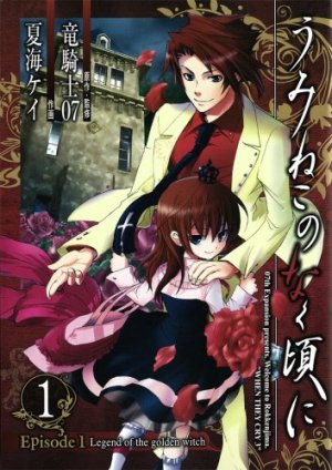 couverture, jaquette Umineko no Naku Koro ni Episode 1: Legend of the Golden Witch 1  (Square enix) Manga