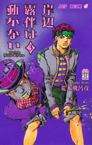 couverture, jaquette Rohan Kishibe 3 (Shueisha) Manga