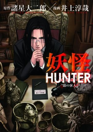 couverture, jaquette Yôkai Hunter -Yami no Kyakujin-   (Coamix) Manga