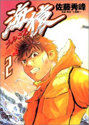 couverture, jaquette Umizaru 2  (Shogakukan) Manga