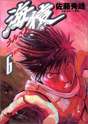 couverture, jaquette Umizaru 6  (Shogakukan) Manga