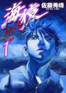 couverture, jaquette Umizaru 7  (Shogakukan) Manga