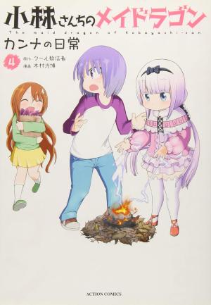 couverture, jaquette Miss Kobayashi's Dragon Maid - Kanna's Daily Life 4  (Futabasha) Manga